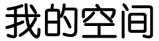 临夏回族娱乐网